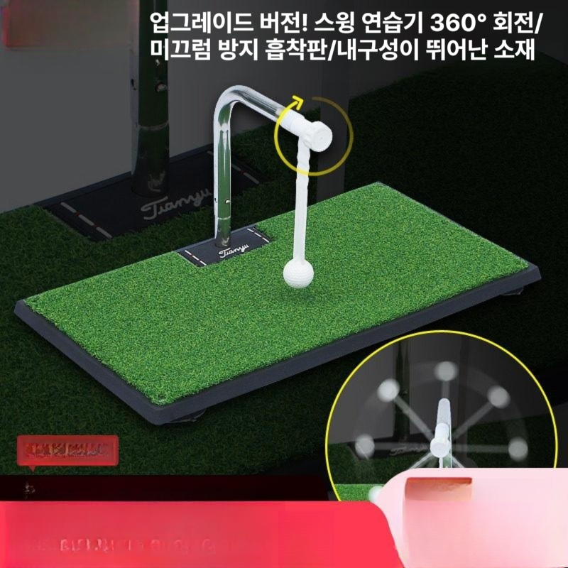 가정용 스윙 연습기 360도 회전 골프 무소음 타격 인조 잔듸 매트 기구 훈련 - 상세 이미지 2