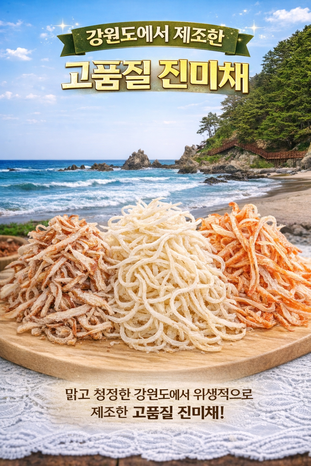 오징어90% 국내가공 맥반석에 구운 참진미채 건어물 가정용 업소용 진미채 1kg, 3개 - 상세 이미지 2