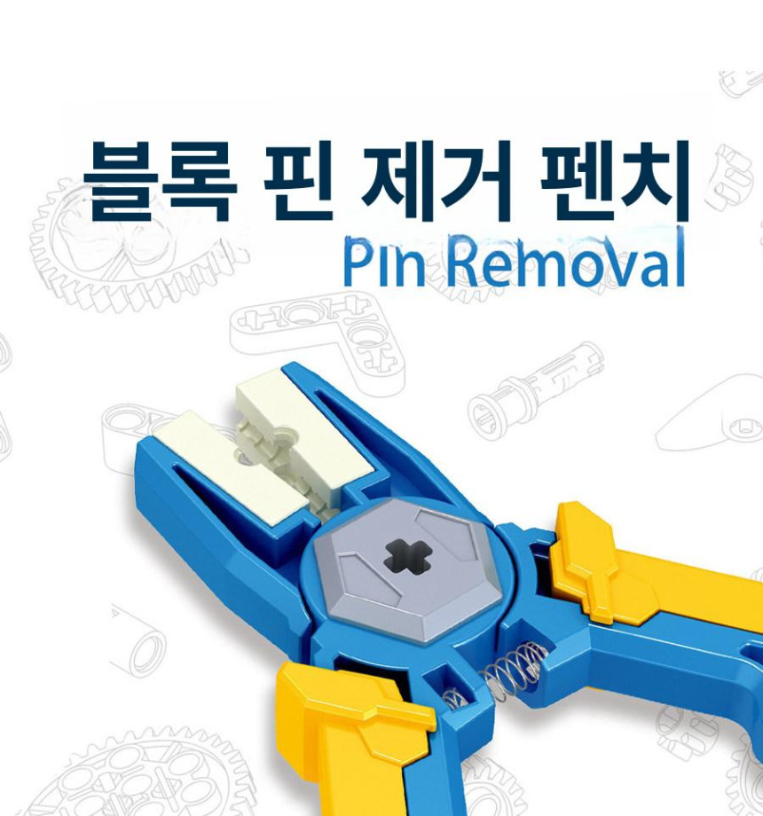 레고호환 펜치 블럭 해체 분해기 세트 분리