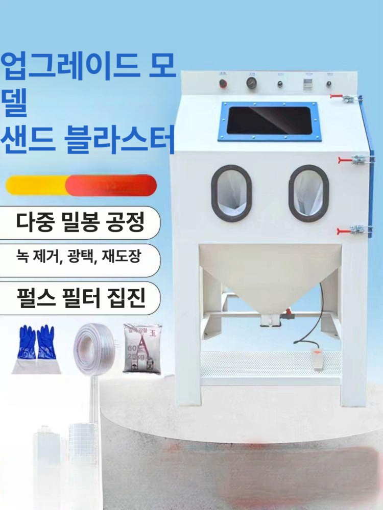 샌드 블라스터 모래분사기 샌딩기 공압 고압 제거 녹 불순물 페인트 - 상세 이미지 2