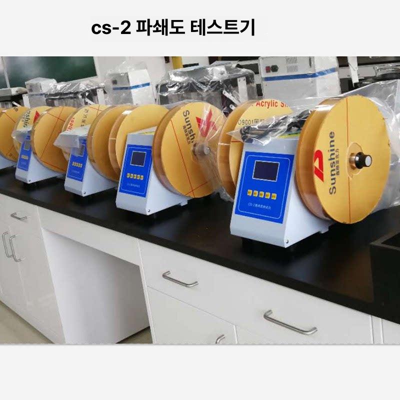 마손도 시험기 약물 2 CS 검출기 코팅 상품 붕해도 CS-2A - 상세 이미지 4