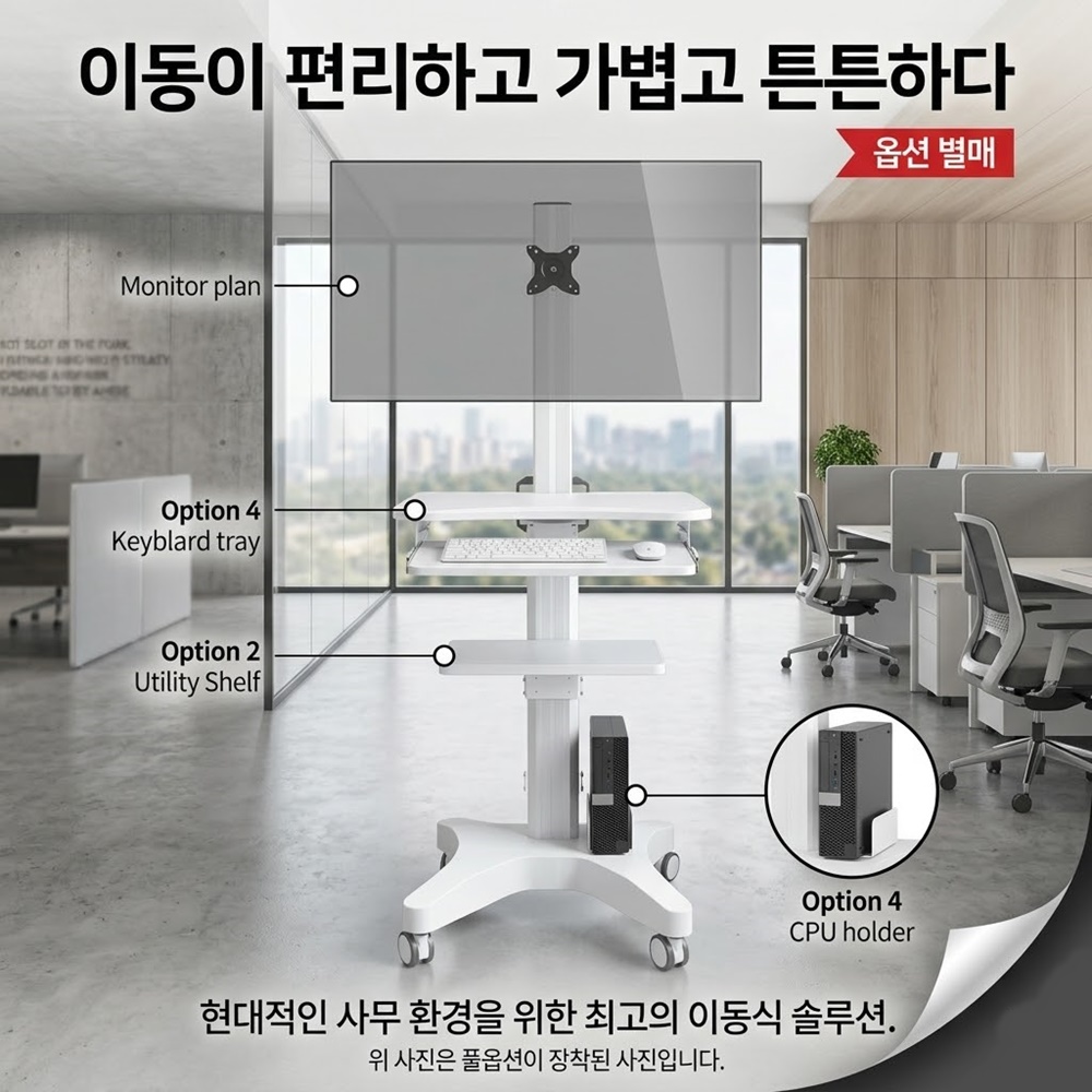 이동식 TV 모니터 거치대 81cm(32인치)사무실 매장 병원 업무용 - 상세 이미지 4