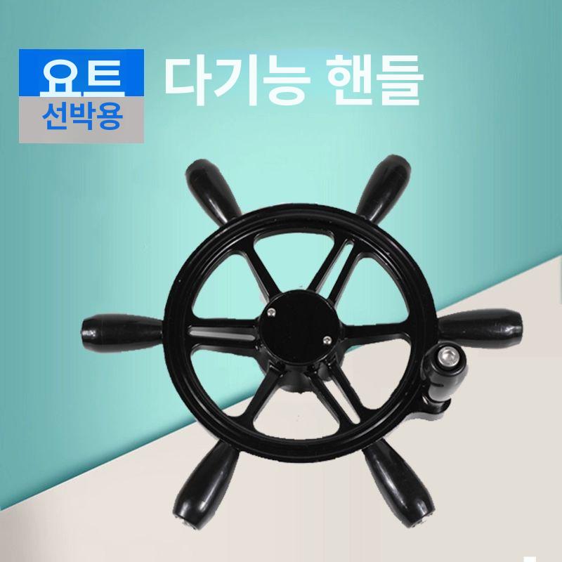 선외기 운전대 보트 낚시 휠 배 철제 앵커 그립 선박 방향타 수상스키 해양 레저 - 상세 이미지 2