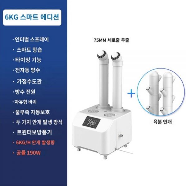 6kg/h 분수량 대형 스마트 초음파 고출력 가습기 공업용 상업용 하우스 사육장 채소 야채 보관실 이미지 1