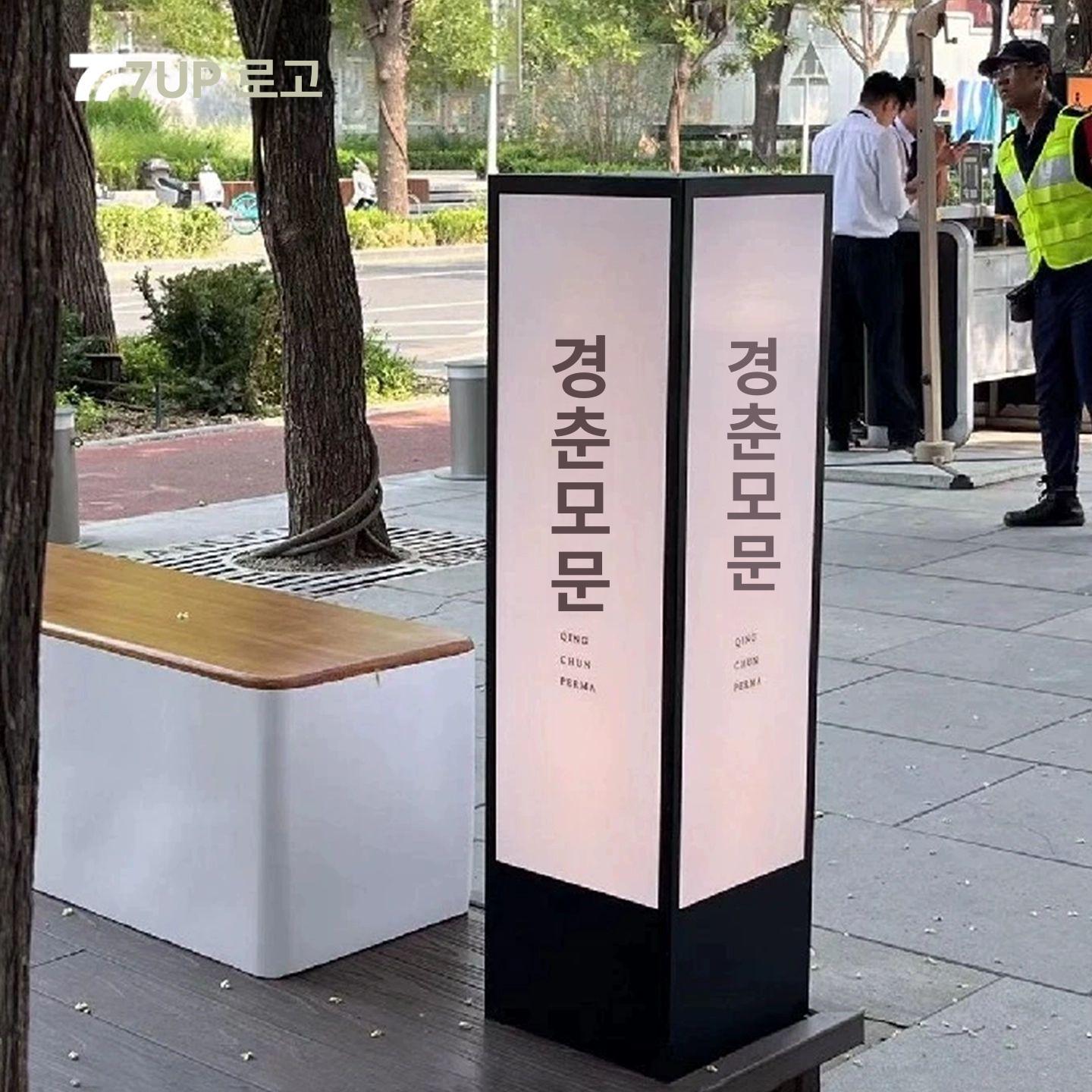 무선 충전식 입간판 일본 술집 카페 스탠드 예쁜간판 듀폰 종이 33x61cm 플러그인 모델 - 상세 이미지 5