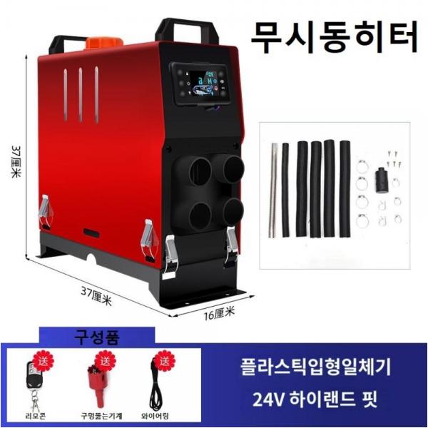Type 03 24v 무시동히터 저소음 디젤온풍기 자동차 난방기 온풍기 차량용 캠핑 차박 화물차 승용 12v - 상품 이미지