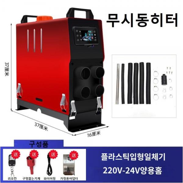 Type 09 220v-24v 겸용 무시동히터 저소음 디젤온풍기 자동차 난방기 온풍기 차량용 캠핑 차박 화물차 12v - 상품 이미지