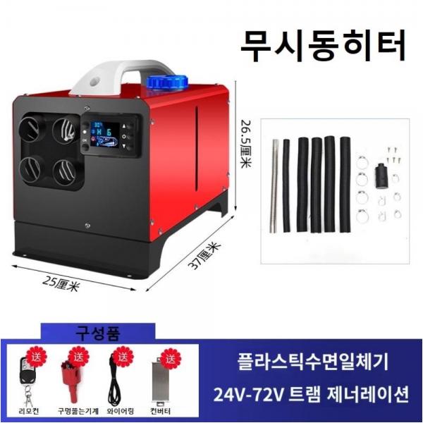 Type 07 24v-72v 겸용 무시동히터 저소음 디젤온풍기 자동차 난방기 온풍기 차량용 캠핑 차박 화물차 12v - 상품 이미지