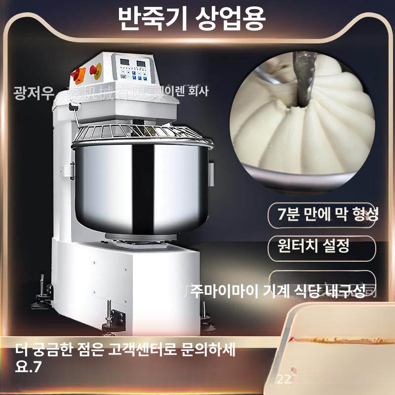 밀가루 반죽기 업소용 대용량 제빵 스파이럴믹서 식당 혼합기 믹서기 믹서 칼국수 베이킹 - 상세 이미지 4