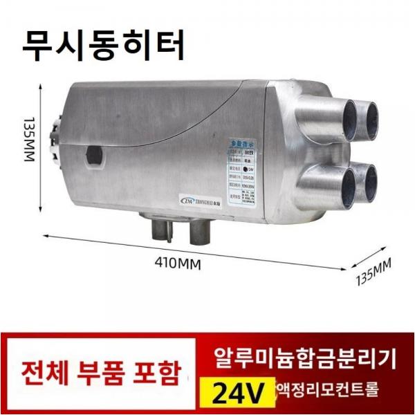 Type 02 24v 무시동히터 저소음 디젤온풍기 자동차 난방기 온풍기 차량용 캠핑 차박 화물차 승용 12v - 상품 이미지