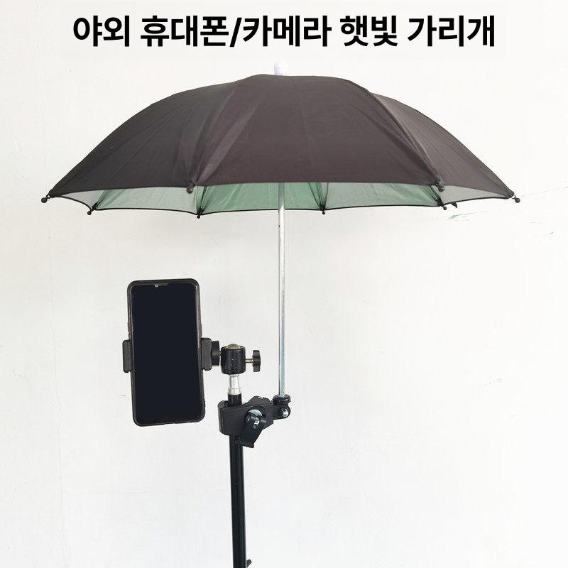 카메라 우산 차양막 햇빛가리개 휴대푠 양산 사진 미니 대각선 50cm - 상세 이미지 4