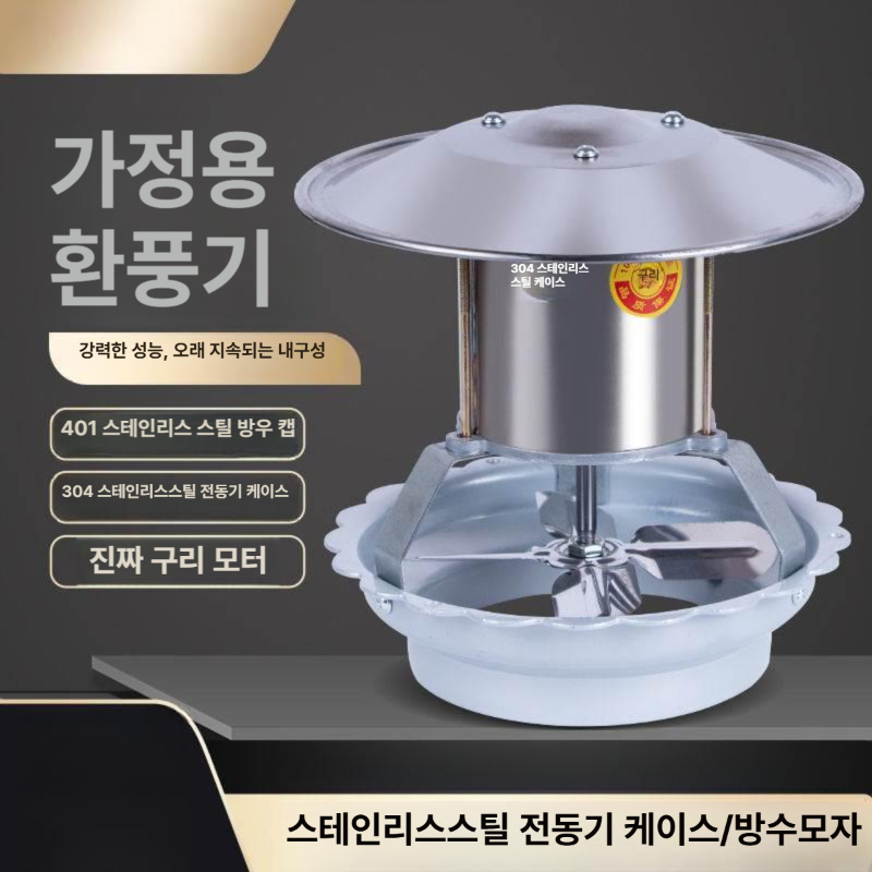 구들장 굴뚝 환풍기 배출구 옥상 배연기 방지기 시설 팬 배기선 환기 역풍 - 상세 이미지 2
