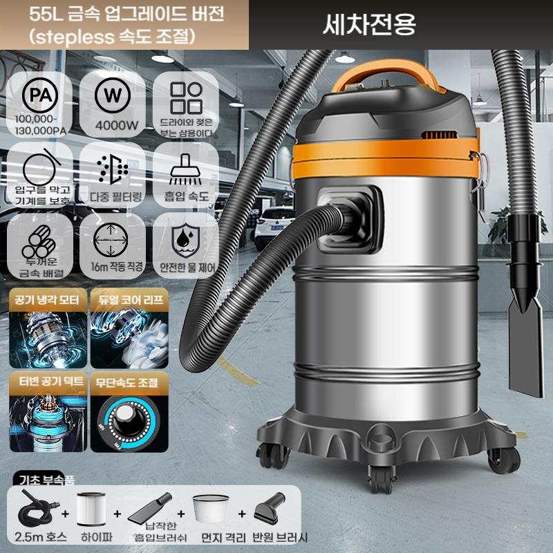 55L 4000W 100000PA 강력한 흡입력 무극 속도조절 (세차전용) 건습식 상업용 매장 건물 사무실 청소기 - 상품 이미지