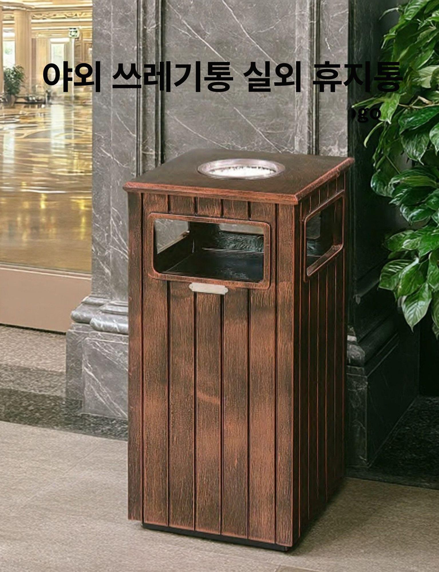 야외 쓰레기통 공원 학교 관공서 휴게소 광장 펜션 사각 캠핑장 분리 수거 길거리 실외 철제 - 상세 이미지 2