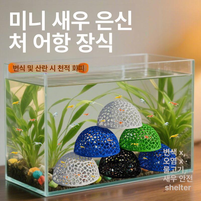 어항 장식 구피 은신처 금붕어 베타 치어 성벽 새우 그린 반구형 숨숨집 1개 - 상세 이미지 3