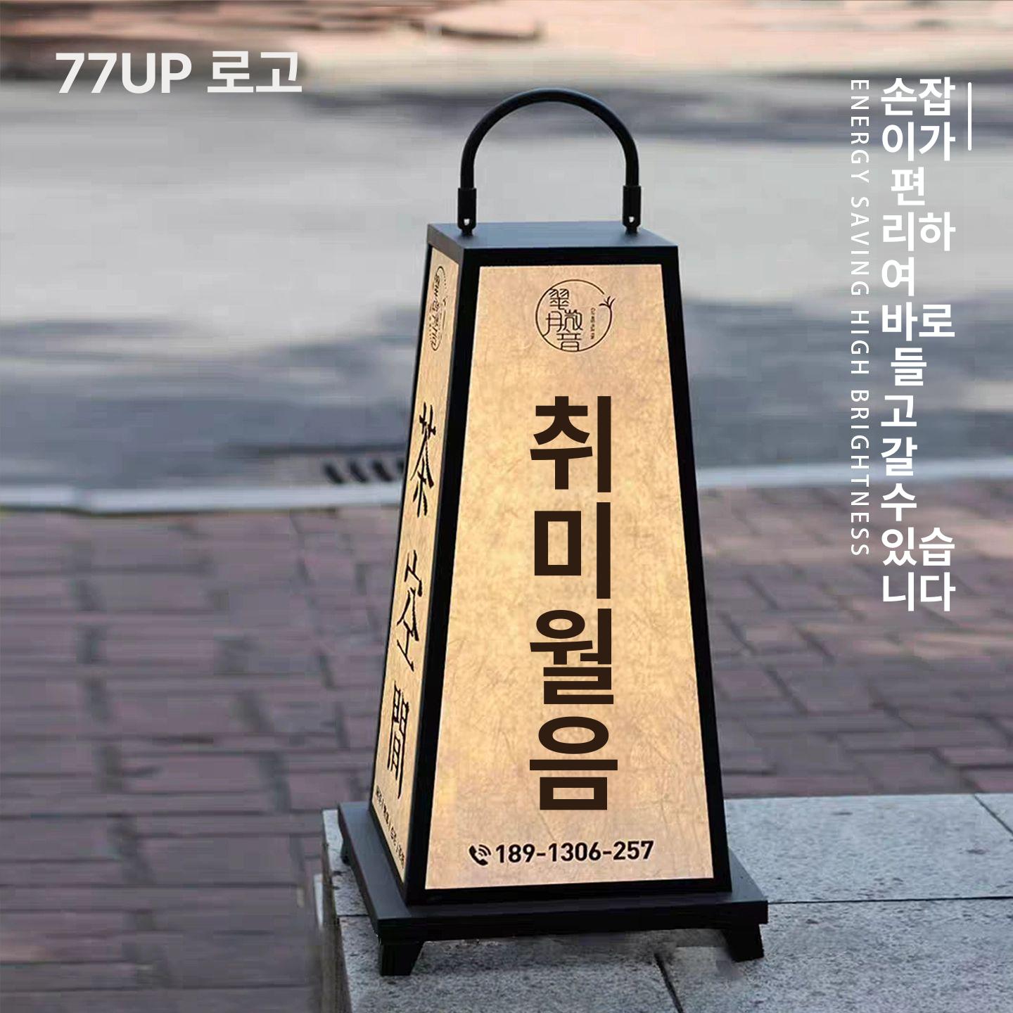 무선 충전식 입간판 일본 술집 카페 스탠드 예쁜간판 듀폰 종이 33x61cm 플러그인 모델 - 상세 이미지 3