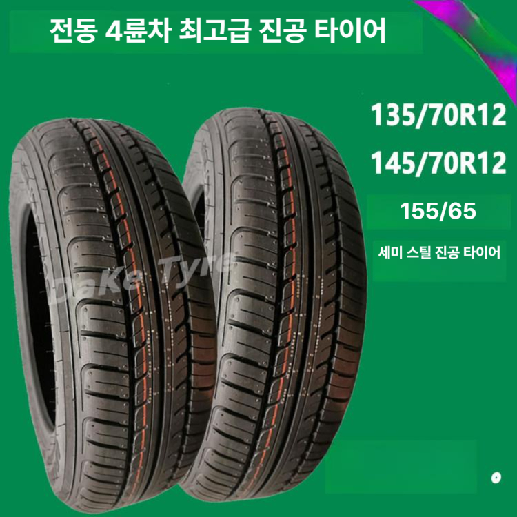 전기차 전동차 바퀴 타이어 4륜 135, 145, 155, 165 - 상세 이미지 3
