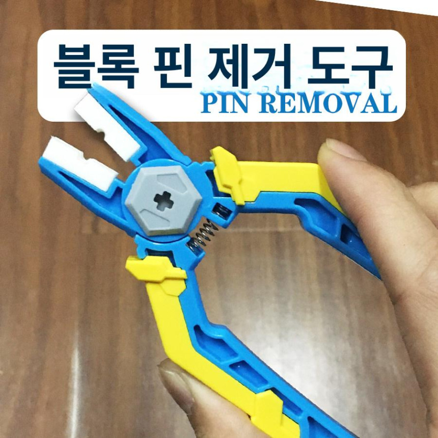 레고호환 펜치 블럭 해체 분해기 세트 분리