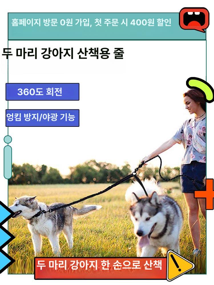 강아지와이어 강아지자동줄 더블 트윈 워킹 강아지하네스 대형견줄 - 상세 이미지 2