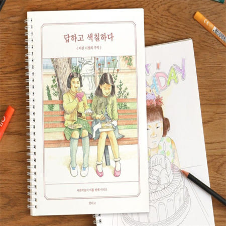 인디고 짱이상회 어린 시절의 추억 성인 컬러링북 어르신미술 노인미술활동 치매색칠공부