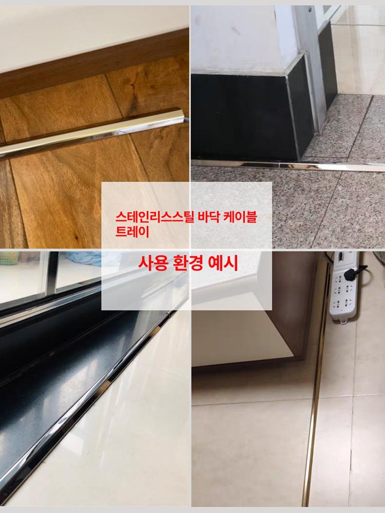 스텐 전선 몰딩 정리 바닥 보호 케이블 티타늄 블랙 2번 블랙 티타늄 - 상세 이미지 4