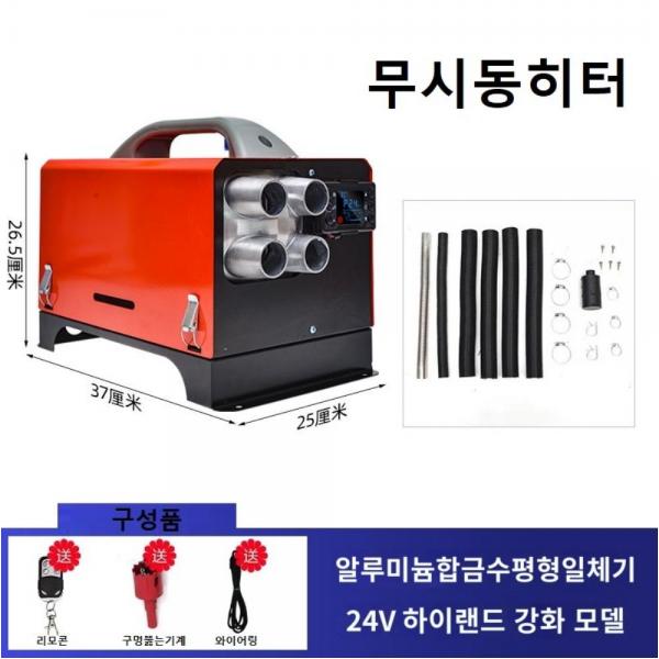 Type 06 24v 무시동히터 저소음 디젤온풍기 자동차 난방기 온풍기 차량용 캠핑 차박 화물차 승용 12v - 상품 이미지
