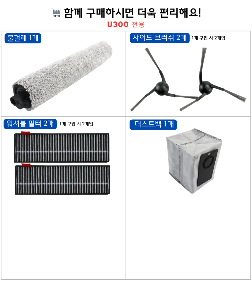 [호환] 유원트 U300 소모품 사이드브러쉬 2EA - 상세 이미지 2