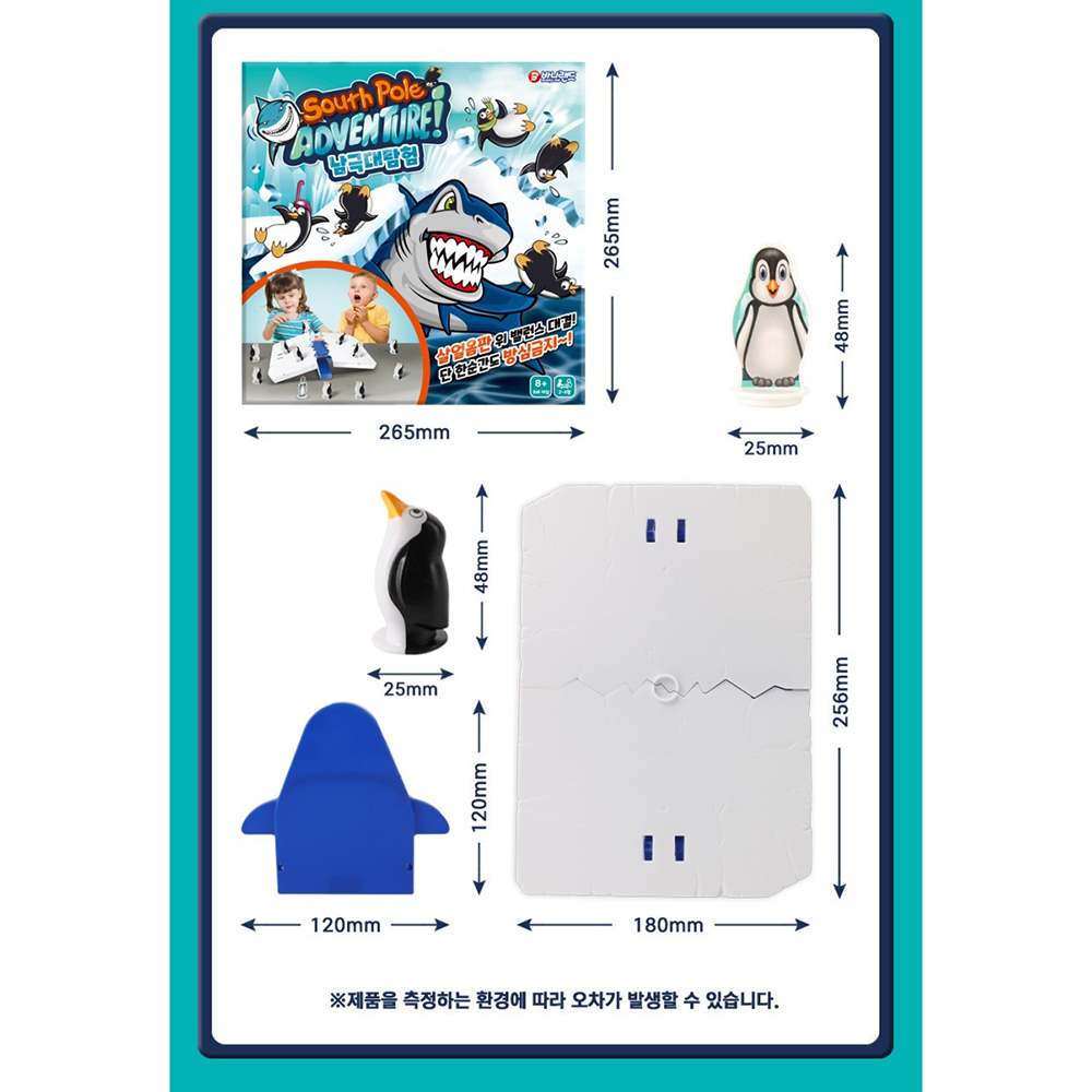 남극 대탐험 게임 유아 어린이 보드게임 가족 장난감 어린이날 선물 스티커세트 이미지 7