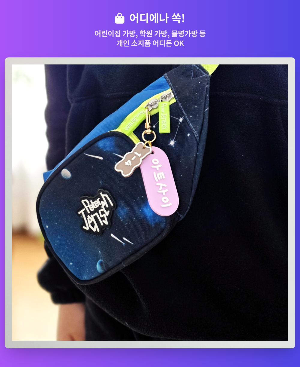 네임택 주문제작 어린이집 유치원 초등가방 이름표 낮잠이불가방 캐리어 단체생일선물 차번호키링 - 상세 이미지 4