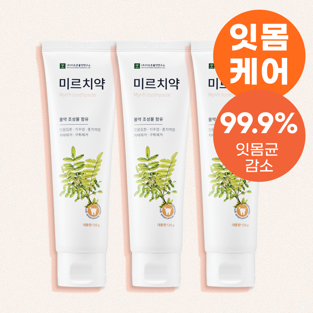 치주염 미르치약 잇몸관리 치주염 예방 구강관리