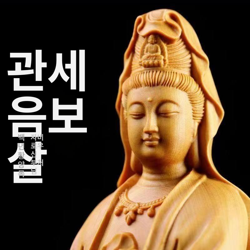 목조 관세음보살 입상 나무불상 목불 미니불상 25cm 경계백 15.15cm 4.65cm - 상세 이미지 2