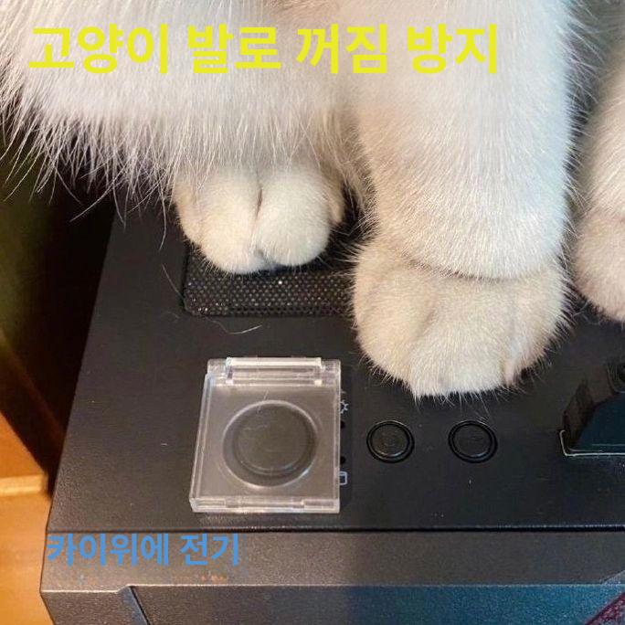 안전 전원 스위치 덮개 커버 보호 고양이누름방지 22홀 - 상세 이미지 2
