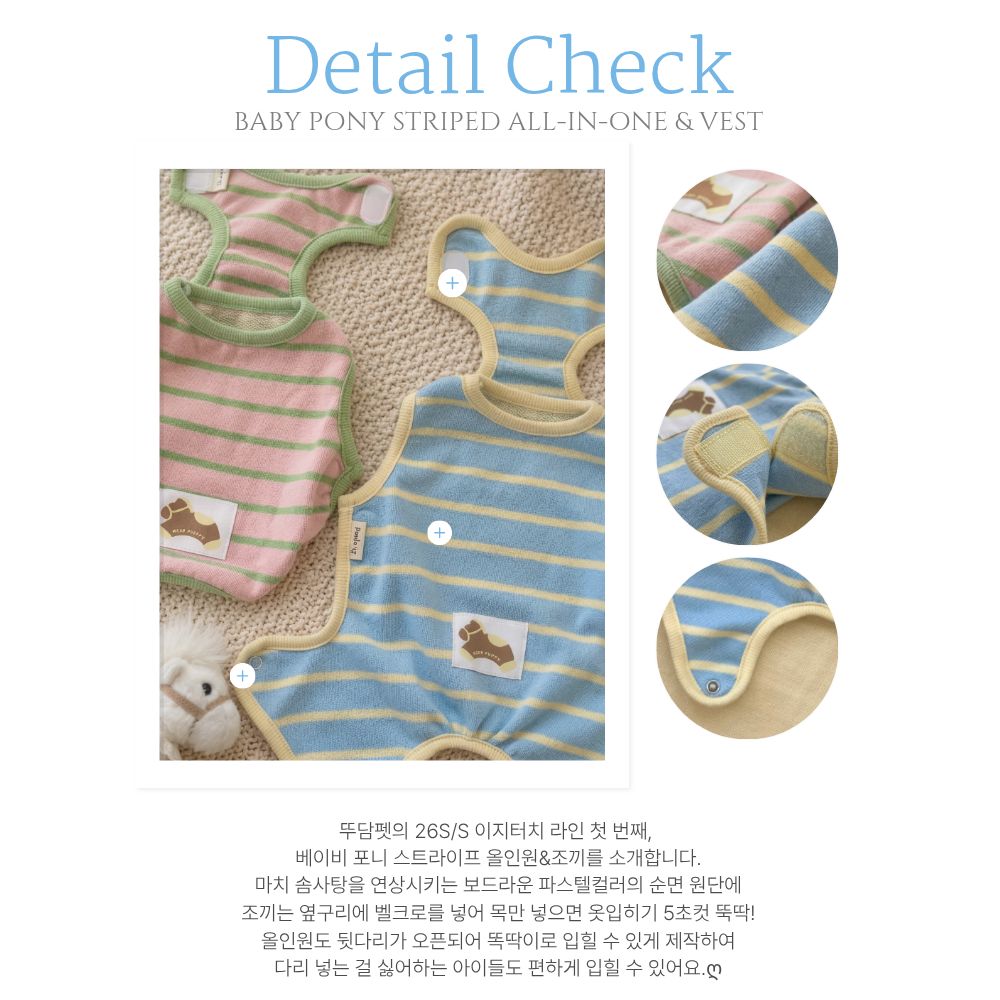뚜담펫 베이지포니 스트라이프 순면 조끼&올인원 S-XL - 상세 이미지 2