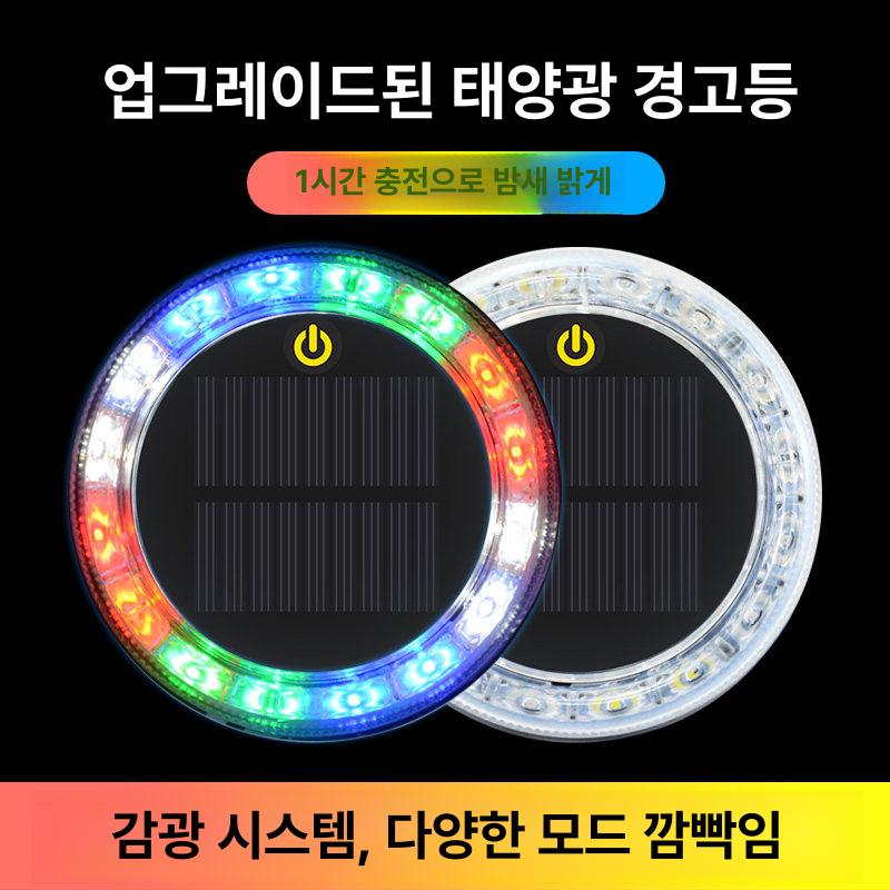태양열 경고등 경광등 태양광 LED 쏠라 비상등 점멸등 블랙 스카이 항상 점등 원형 강력 자석 1 개 기타 - 상세 이미지 3