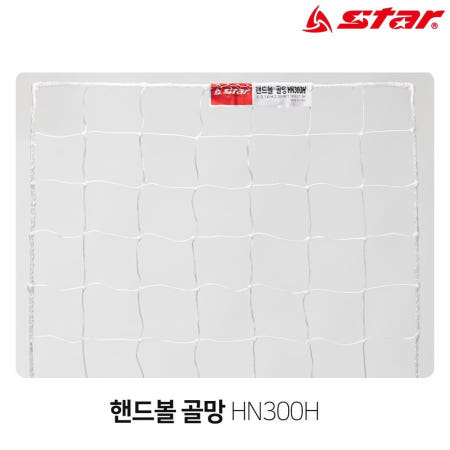 스타스포츠 마켓다인67 스타스포츠 (골망) 핸드볼 네트 (HN300H) 핸드볼네트