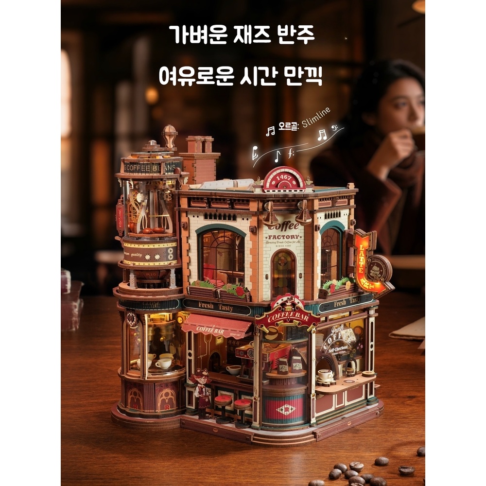 로보타임 커피공장 ROKR 미니어처 DIY 로라이프 하우스 3D 미니어쳐 만들기 조립 - 상세 이미지 5