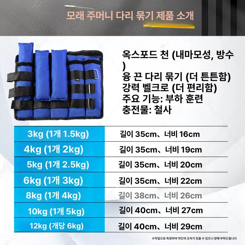 발목 러닝 샌드백 총 모래주머니 밴드 중량 5kg [철사 모델] 8kg 4kgx2 - 상세 이미지 5