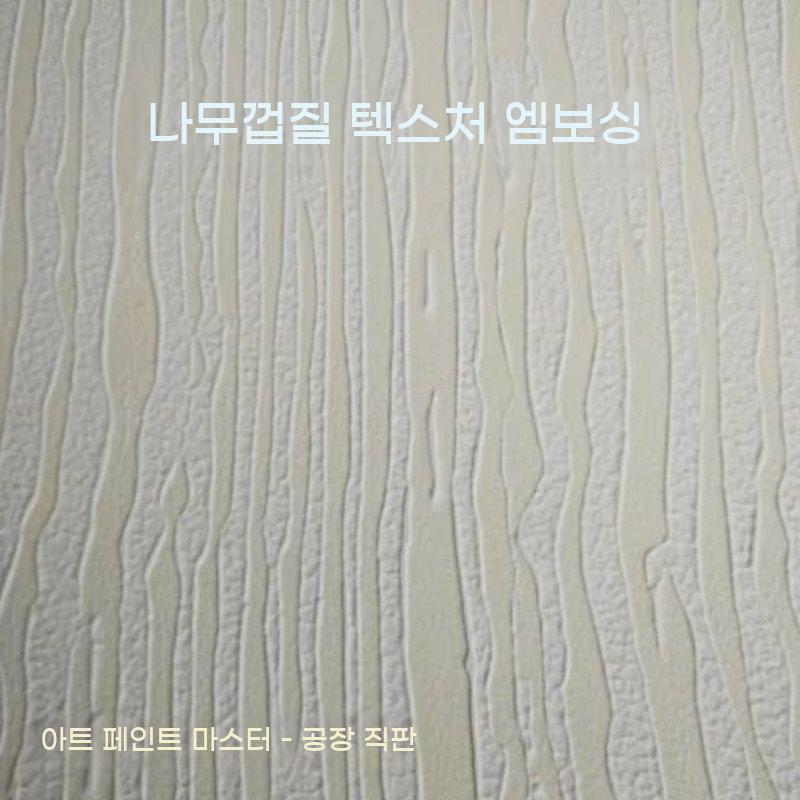 나무결 무늬 롤러 브러쉬 페인팅 브러시 페인트 벽면 패턴 나무 - 상세 이미지 5