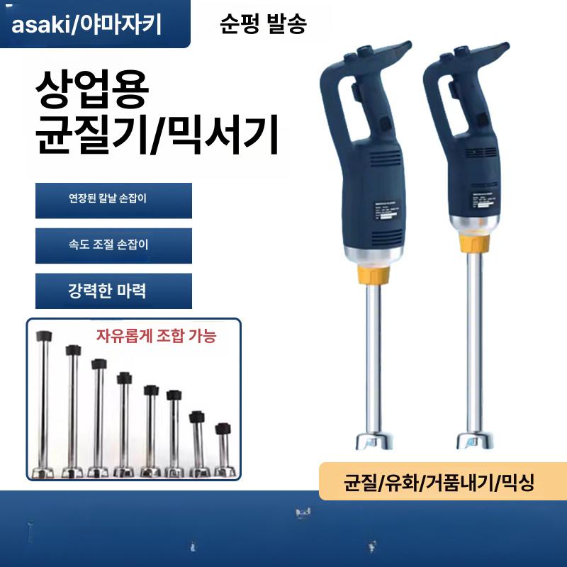 업소용핸드블랜더 다지기 대형 거품기 믹서기 350W 상업용 균질기 [국가 표준 플러그] - 상세 이미지 2