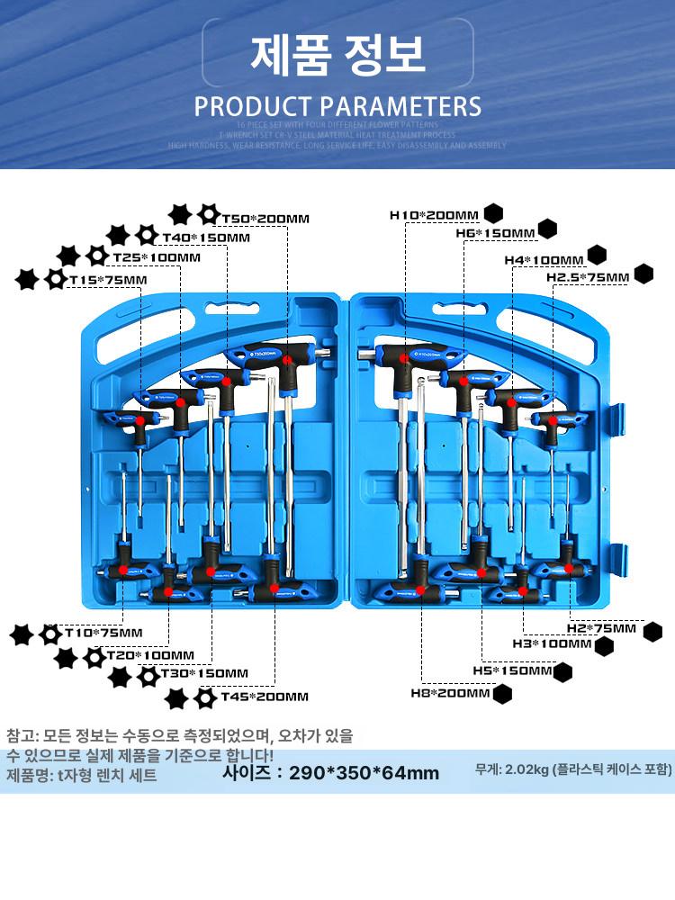 육각 렌치 세트 16pcs 16피스 T자형 88727 16 T자형 렌치(파란색 상자) - 상세 이미지 5