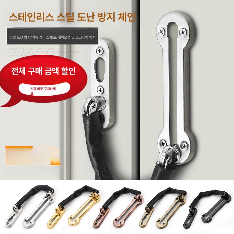 현관문걸쇠 도온열지 도어 체인 잠금 장치 304 스텐 레스 스틸 가죽 칼집 래치 볼트 - 상세 이미지 2