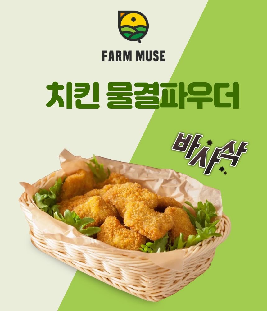 팜뮤즈 크리스피 물결 치킨 파우더 5kg, 1개 - 상세 이미지 5