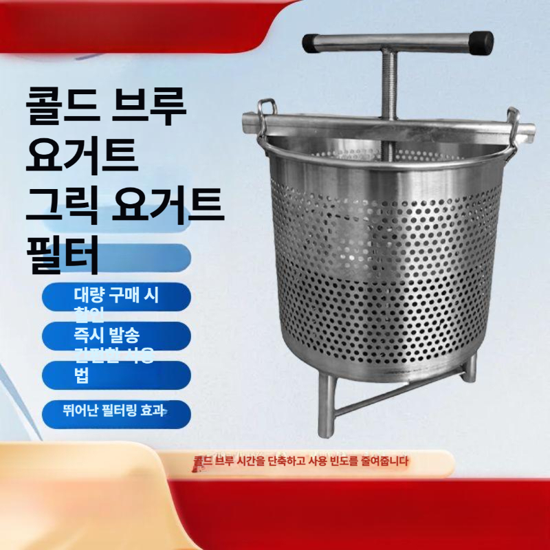 유청분리기 업소용 그릭요거트 탈수기 압력판 대용량착즙기 거름망 필터 38L - 상세 이미지 2