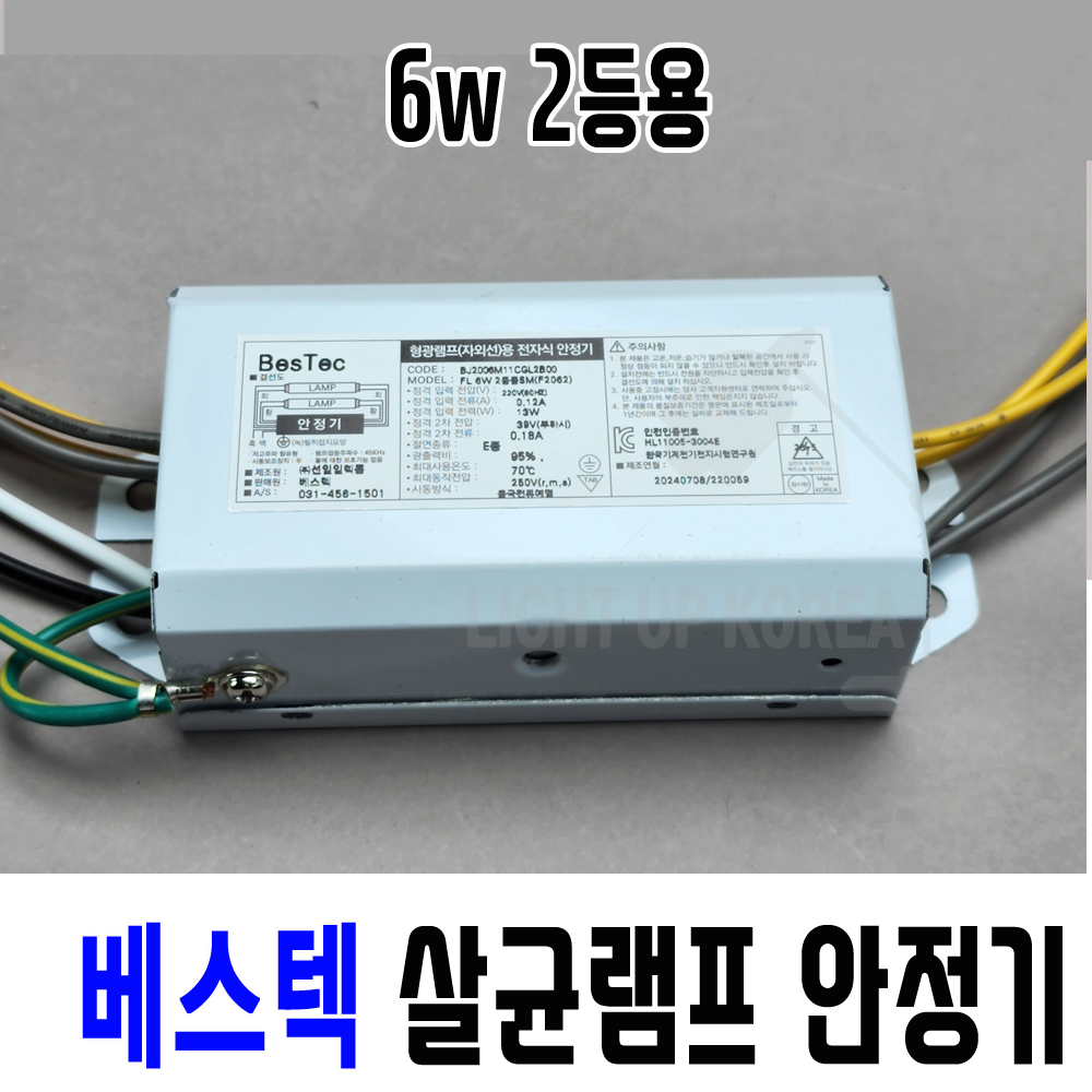국산 선일 베스텍 살균램프 전용 전자식 안정기 6W, 2등용 - 상품 이미지