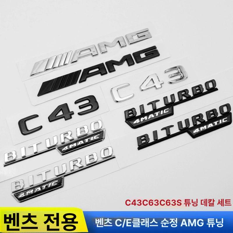 벤츠 C/E/클래스 AMG 엠블럼 E43 블랙 로고 C43 C63 S65 E63 사이드 - 상세 이미지 2