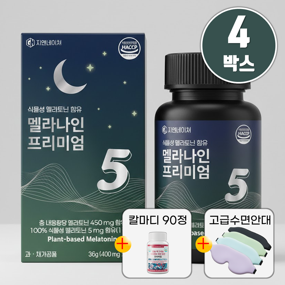 [1년분] 천연 식물성 잠잘오는 멜라토닌 5mg 마그네슘 테아닌수면영양제 수면보조제 90정, 4개 제품 이미지