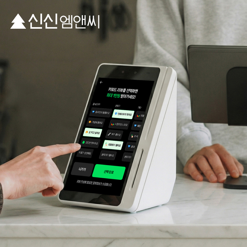 네이버커넥트단말기 플레이스 연동 페이앤프로그램 오케이포스기 영수증리뷰 태블릿포스로 사용 - 상품 이미지