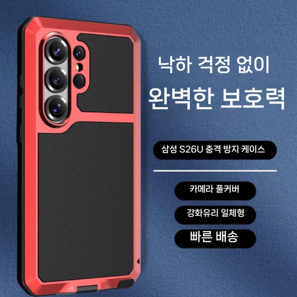 갤럭시 s26 울트라 케이스 하드 범퍼 렌즈 보호 방수 커버 - 상세 이미지 2
