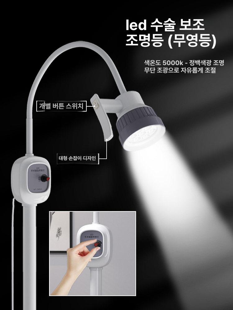 이동식 무영등 병원 진료 수술등 LED 조명 스탠드 디럭스 - 상세 이미지 4