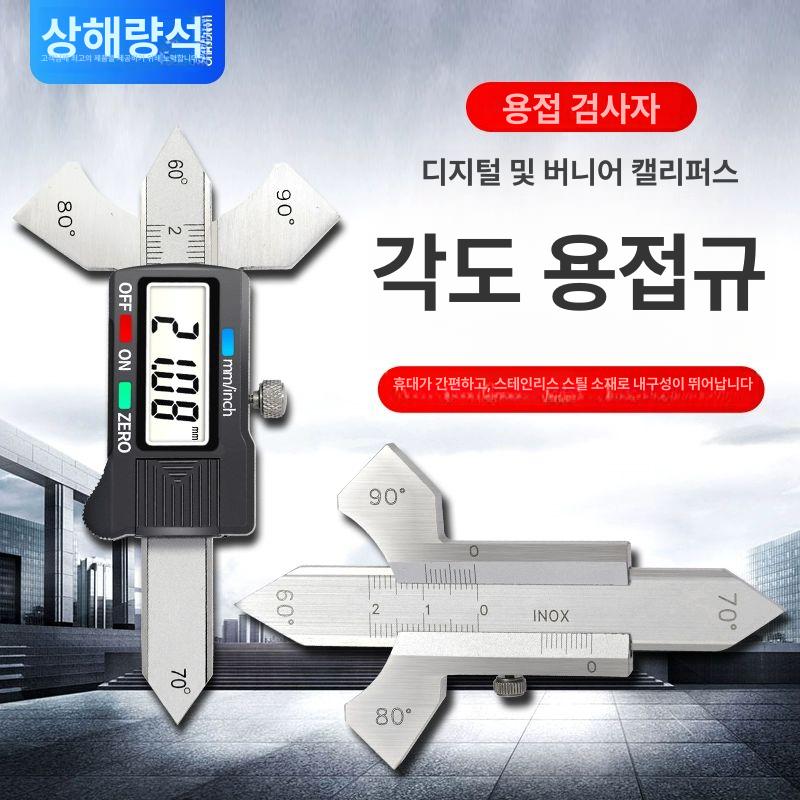 갭자 용접자 디지털 각도 각장 눈금 높이 측정기 디지털 캘리퍼 LS020-120 - 상세 이미지 3